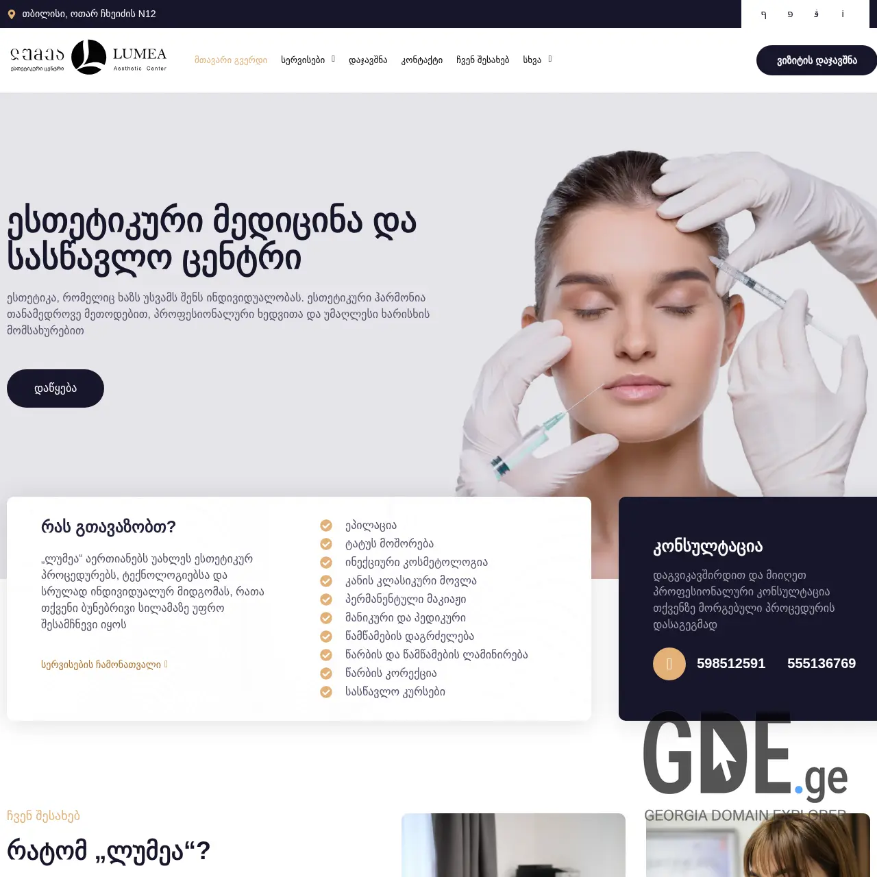 Screenshot of the site lumea.ge at 2025-12-09