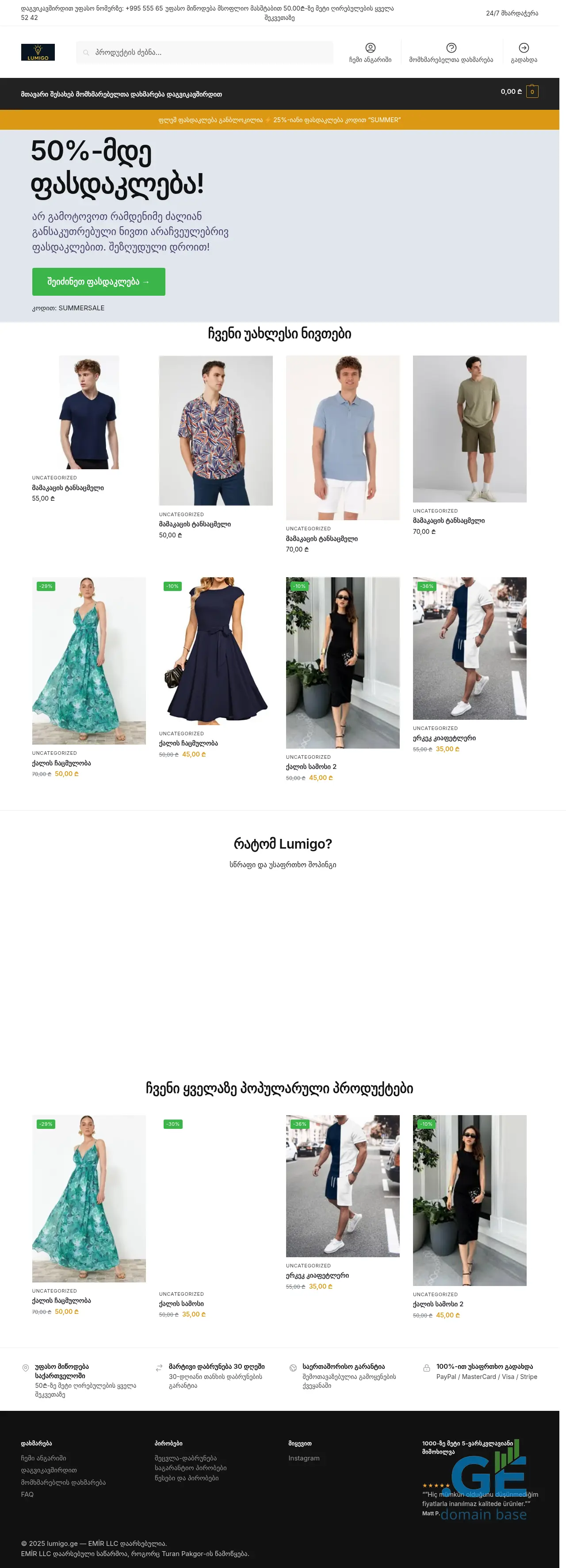 Screenshot of the site lumigo.ge