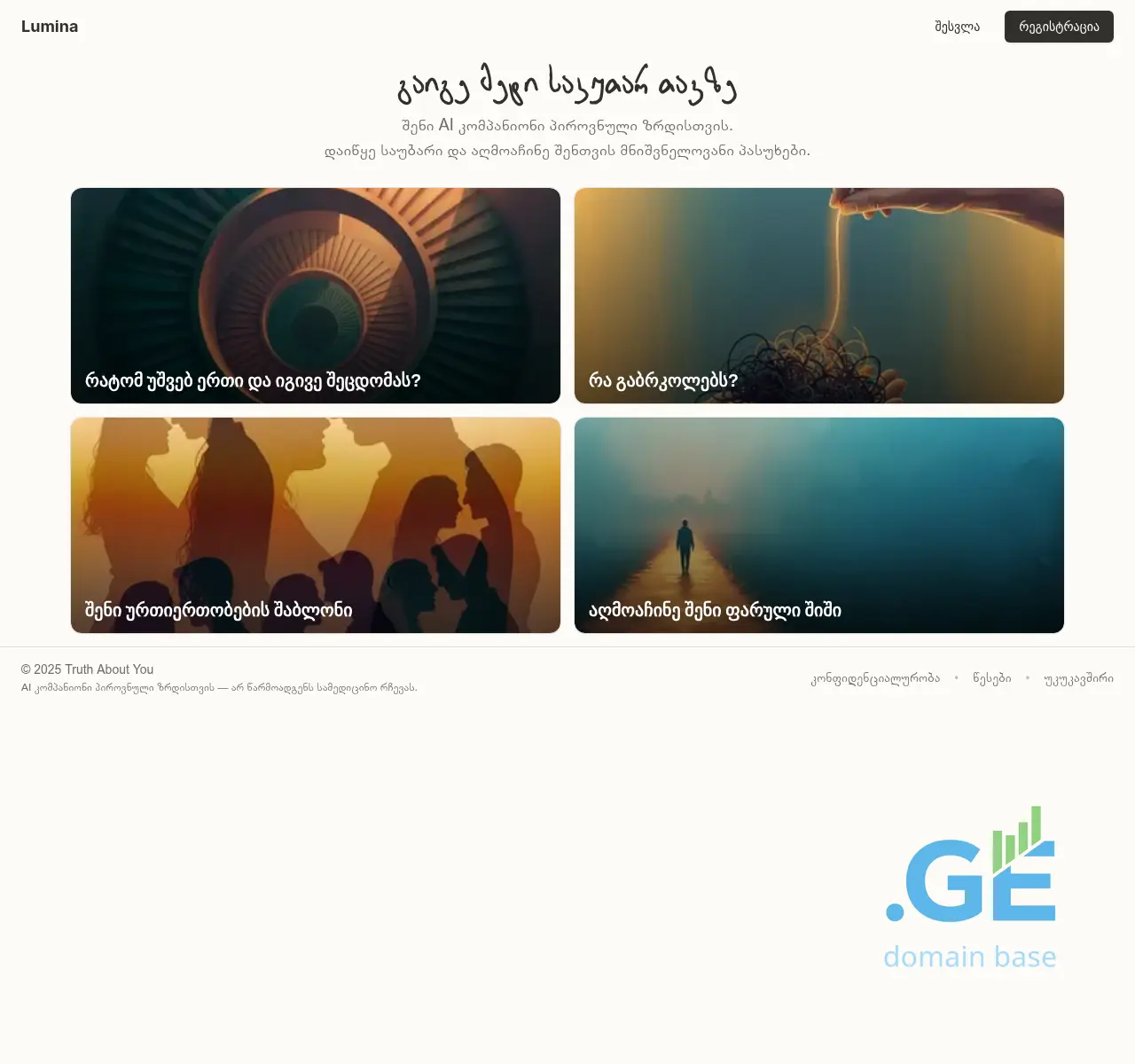 Screenshot of the site luminachat.ge at 2025-11-02