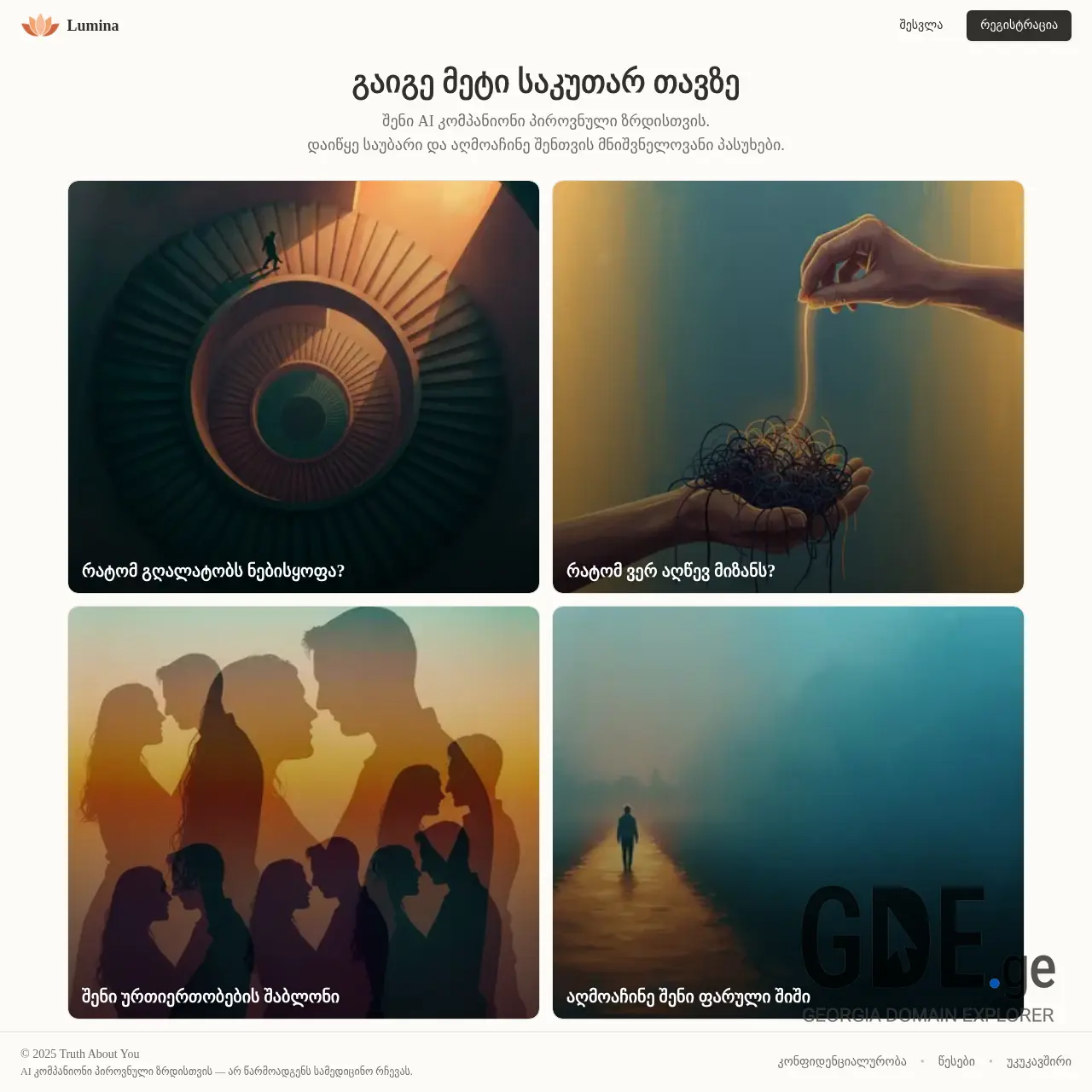 Screenshot of the site luminachat.ge at 2025-12-15