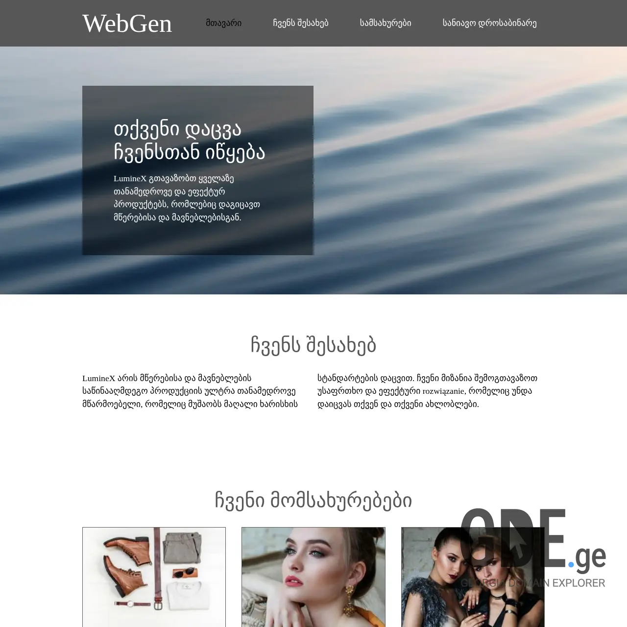 Screenshot of the site luminex.ge at 2025-12-09