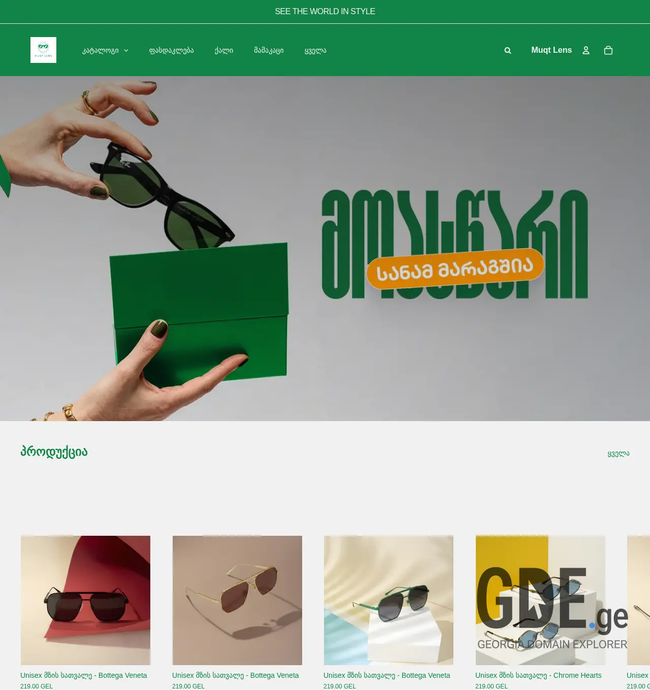 Screenshot of the site lumio.ge at 2025-12-06