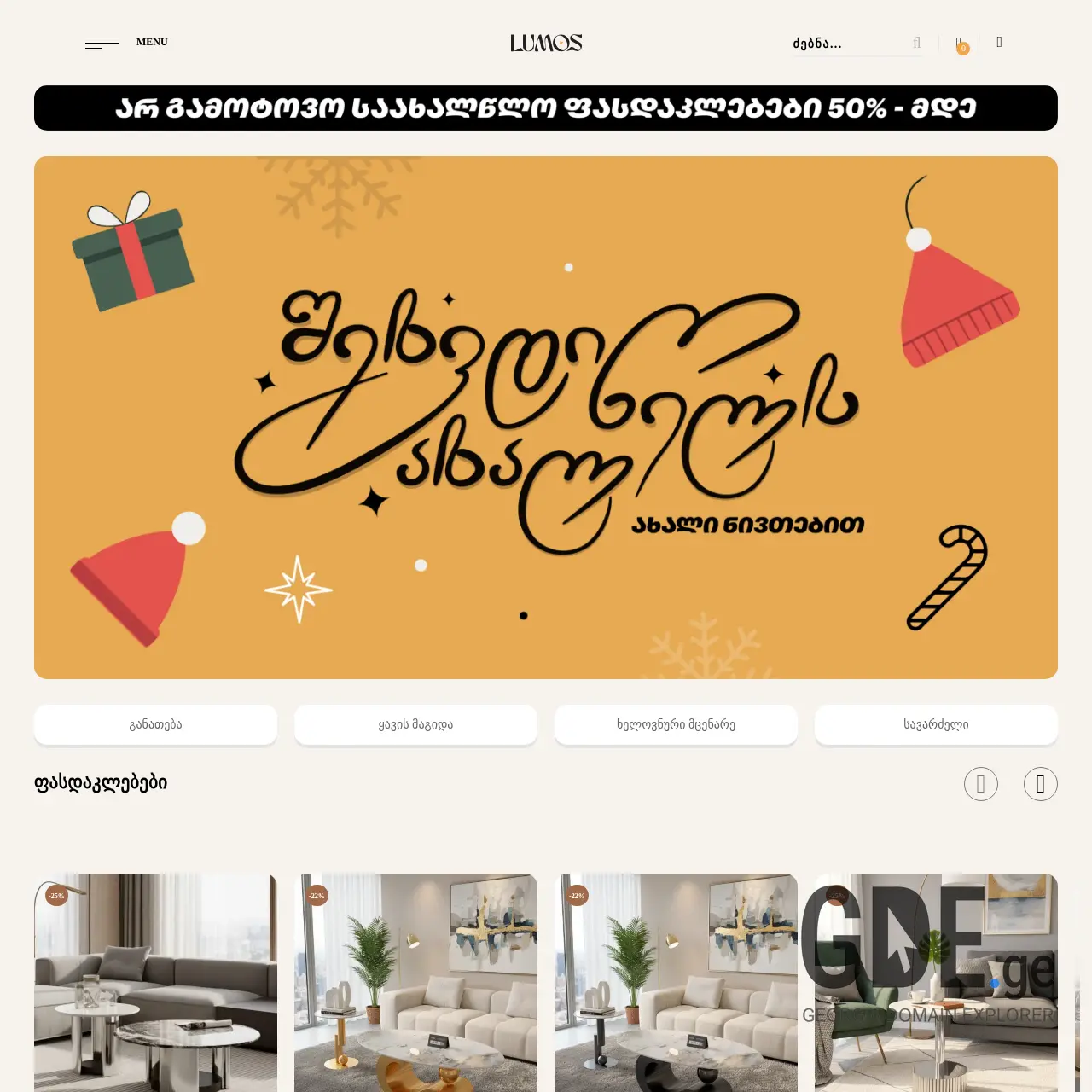 Screenshot of the site lumosmaxima.ge at 2025-12-09