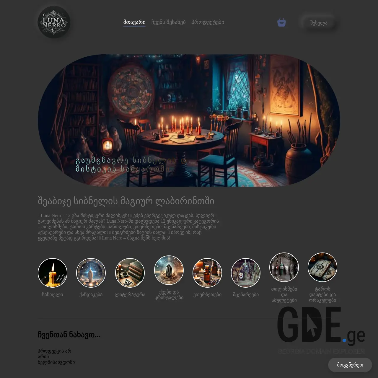 Screenshot of the site luna-nero.ge at 2025-12-09