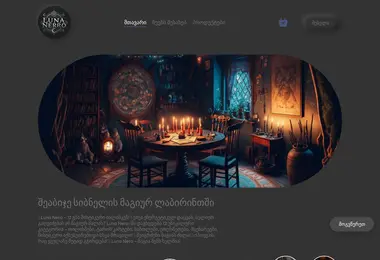 Screenshot of luna-nero.ge