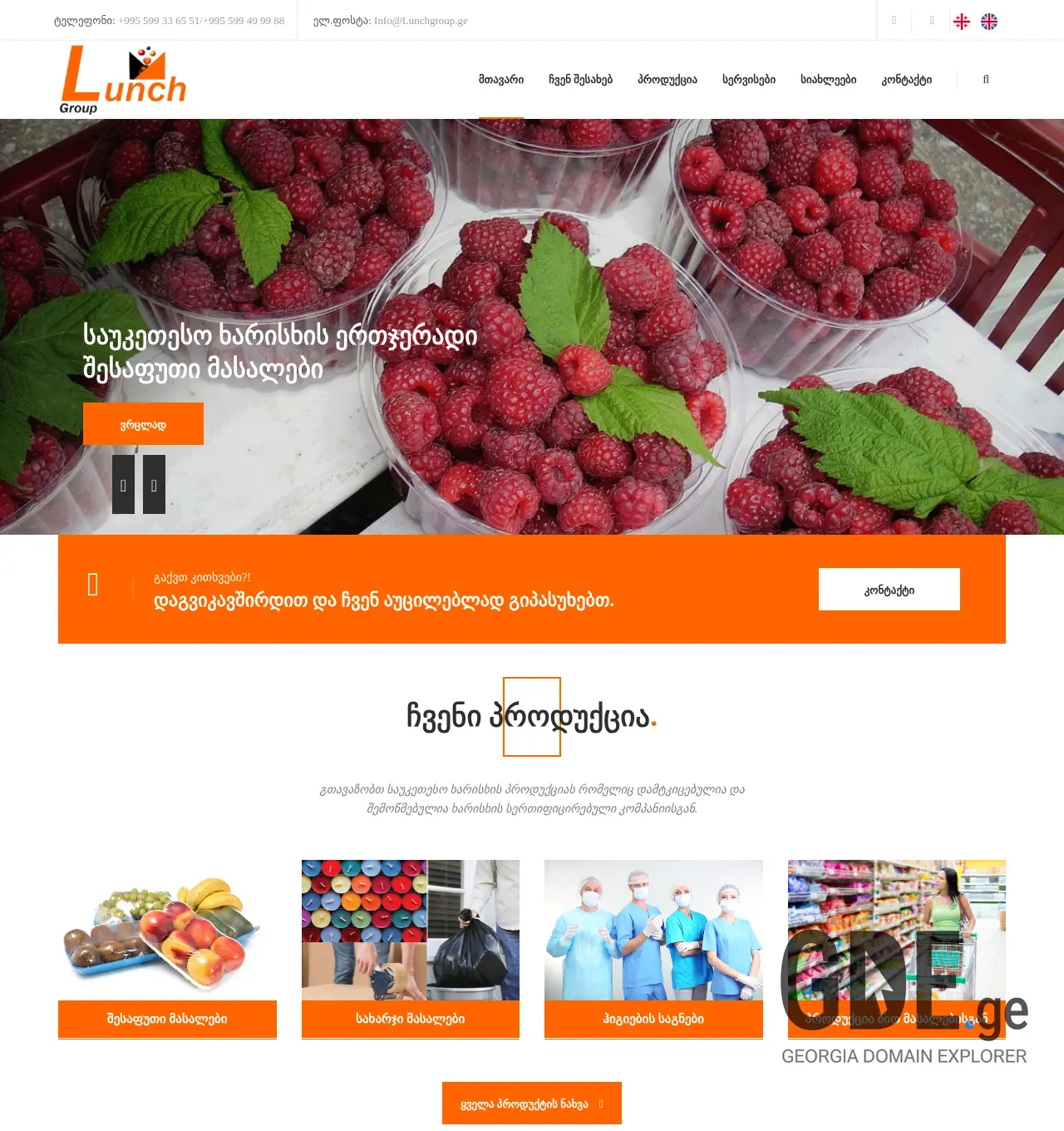 Screenshot of the site lunchgroup.ge at 2025-12-02