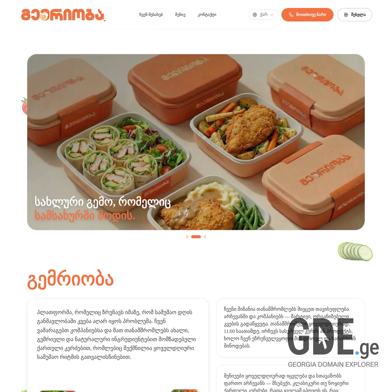Screenshot of the site lunchmate.ge at 2026-02-24