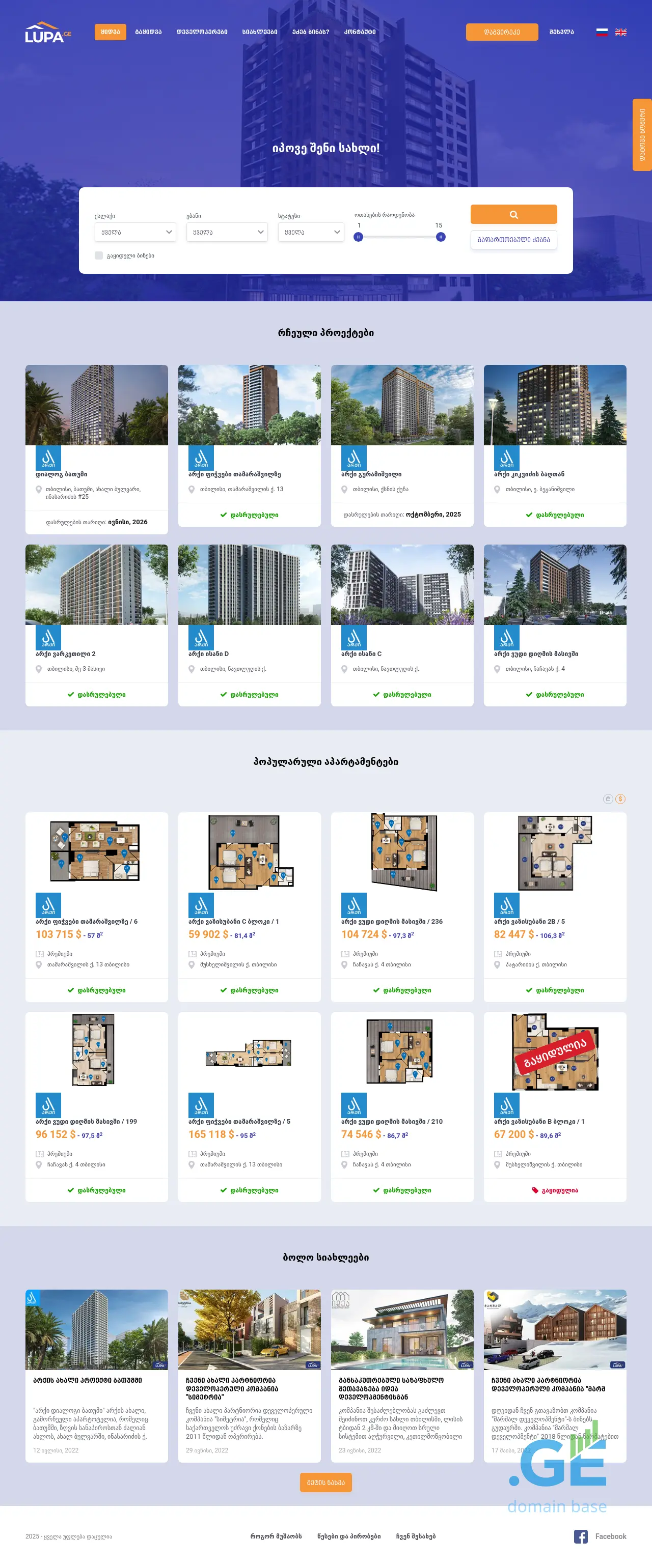 Screenshot of the site lupa.ge at 2025-09-15