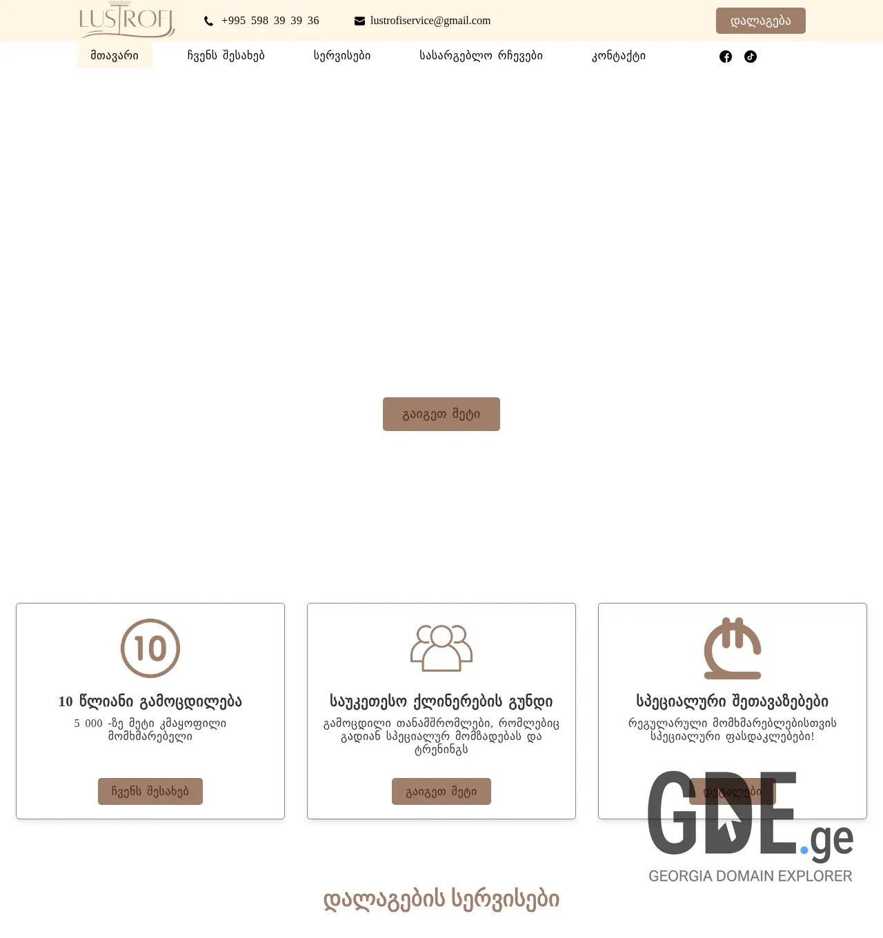 Screenshot of the site lustrofi.ge at 2025-12-03