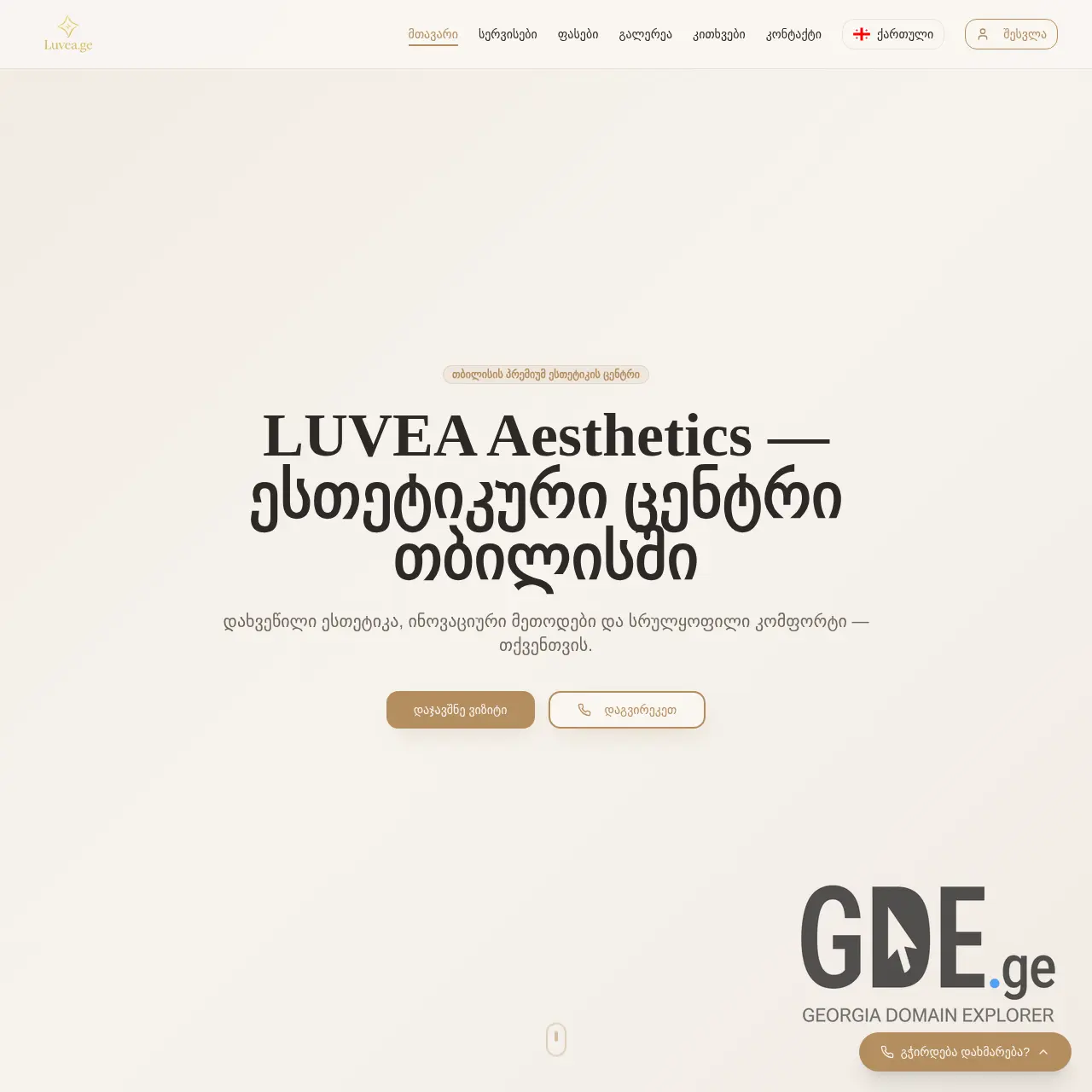 Screenshot of the site luvea.ge at 2025-12-14