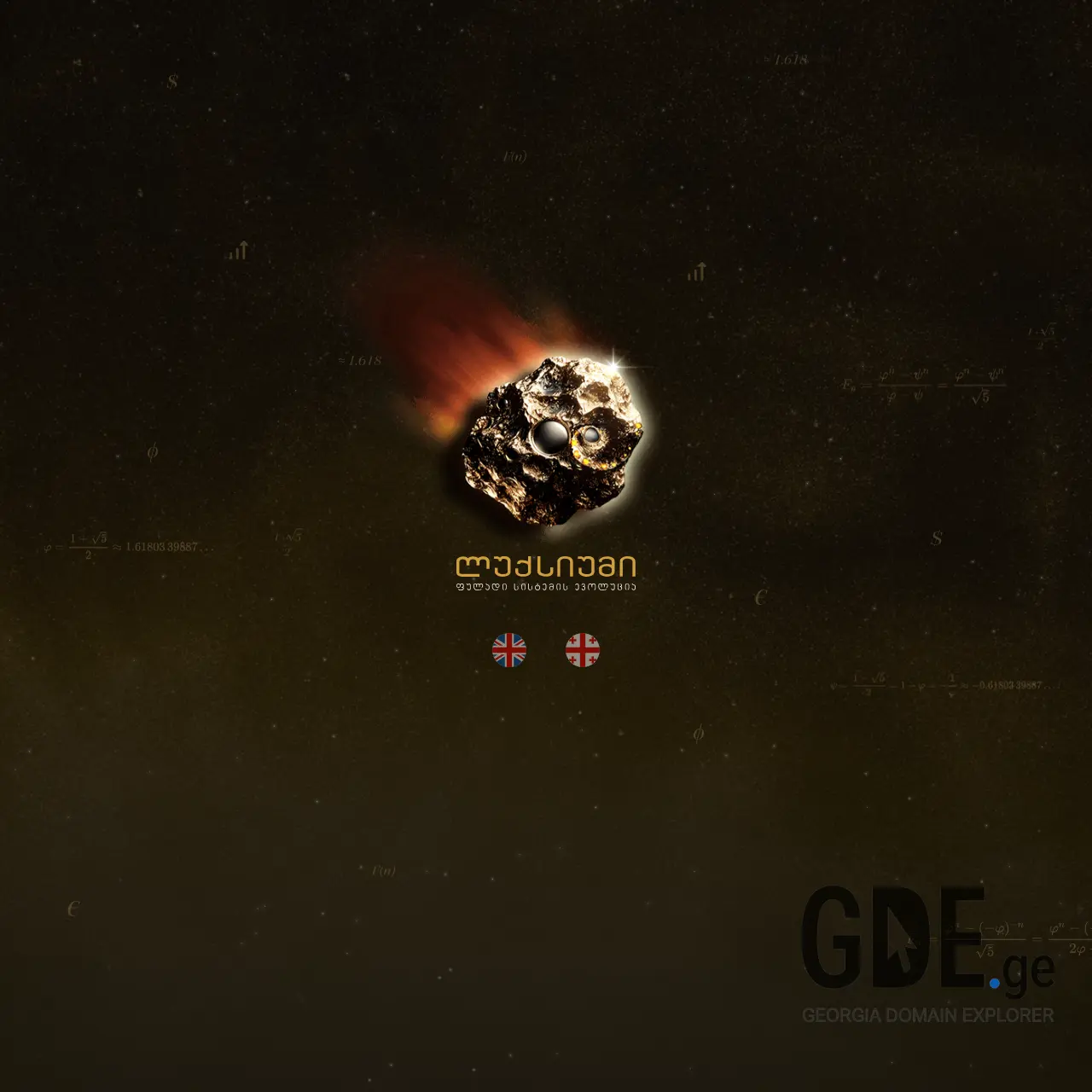 Screenshot of the site luxium.ge at 2025-12-09