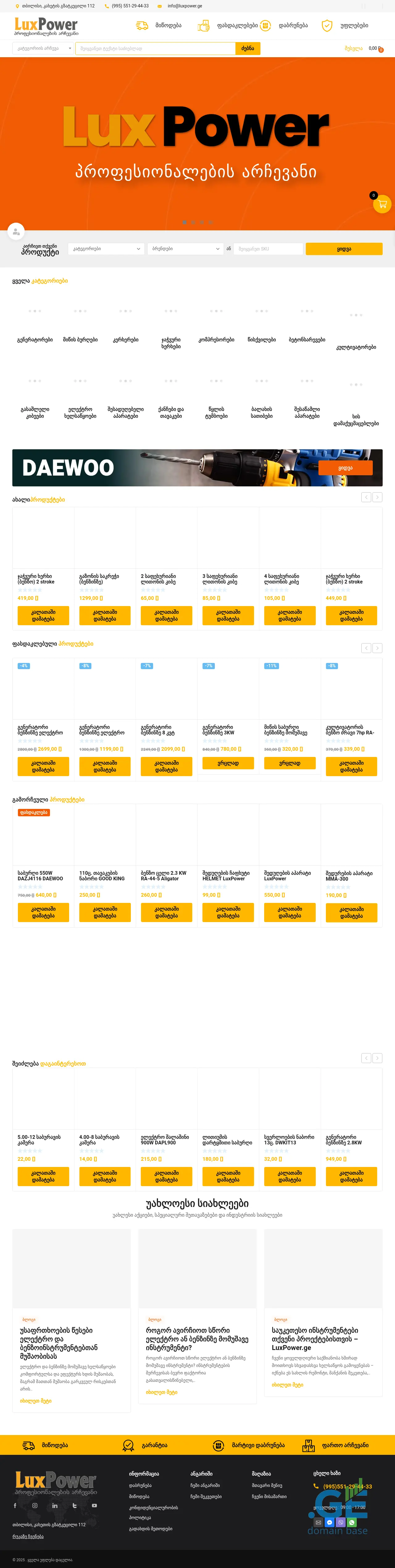 Screenshot of the site luxpower.ge