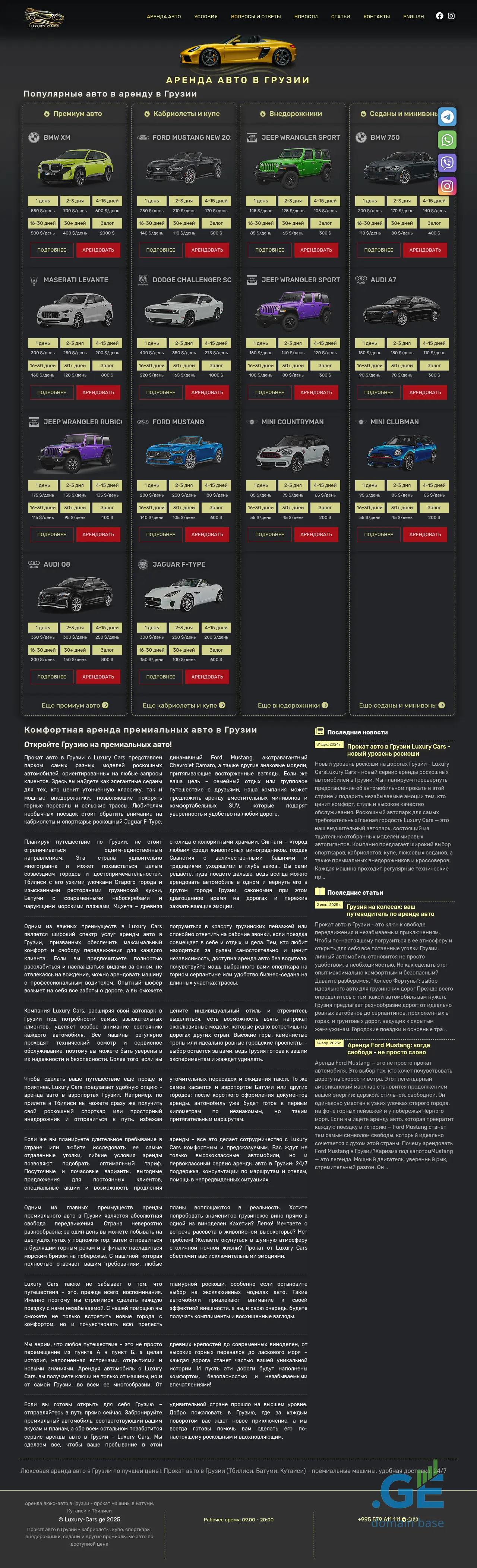 Screenshot of the site luxury-cars.ge