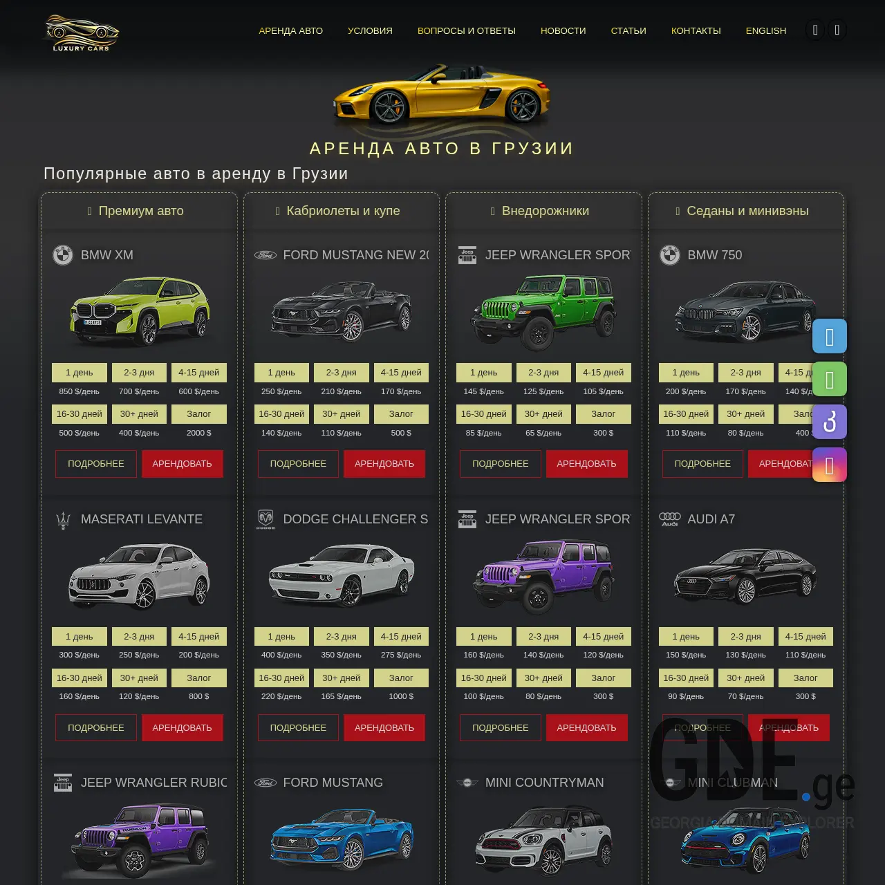 Screenshot of the site luxury-cars.ge at 2025-12-09