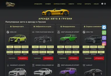 Скриншот luxury-cars.ge