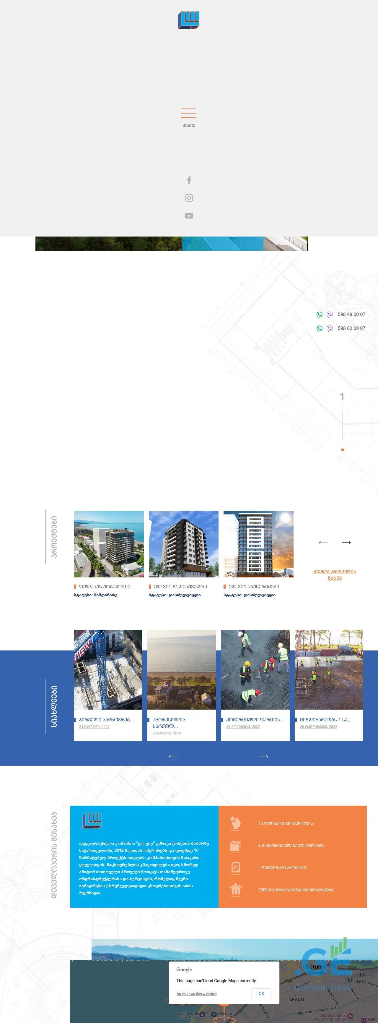 Screenshot of the site lview.ge at 2025-10-09