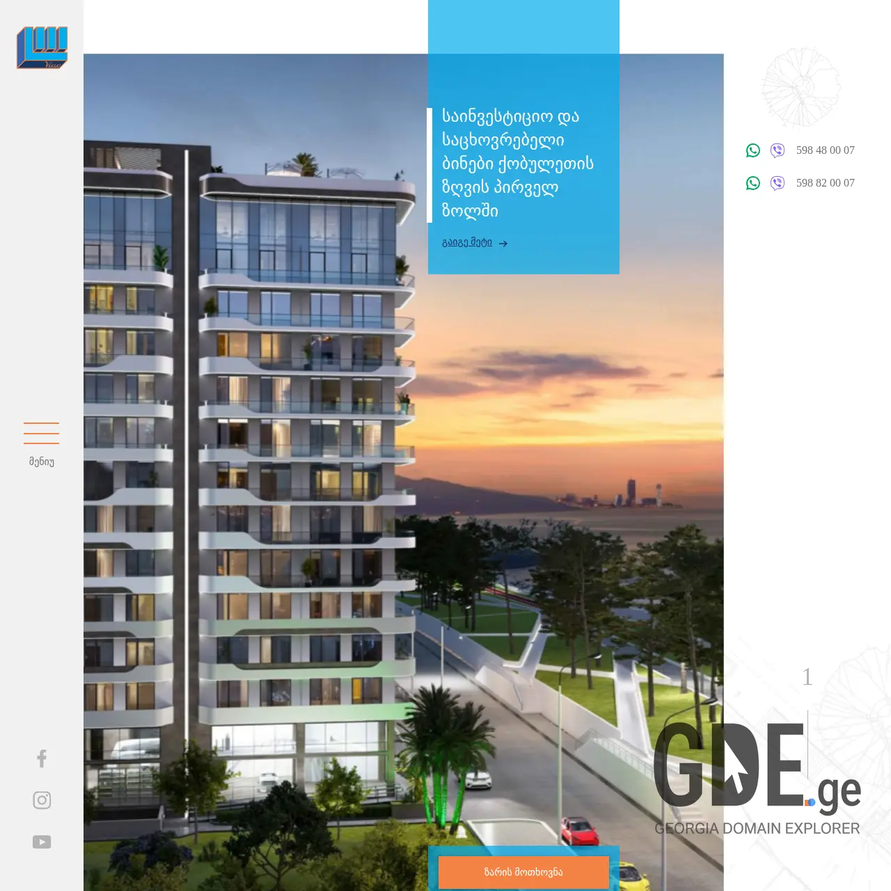 Screenshot of the site lview.ge at 2025-12-09