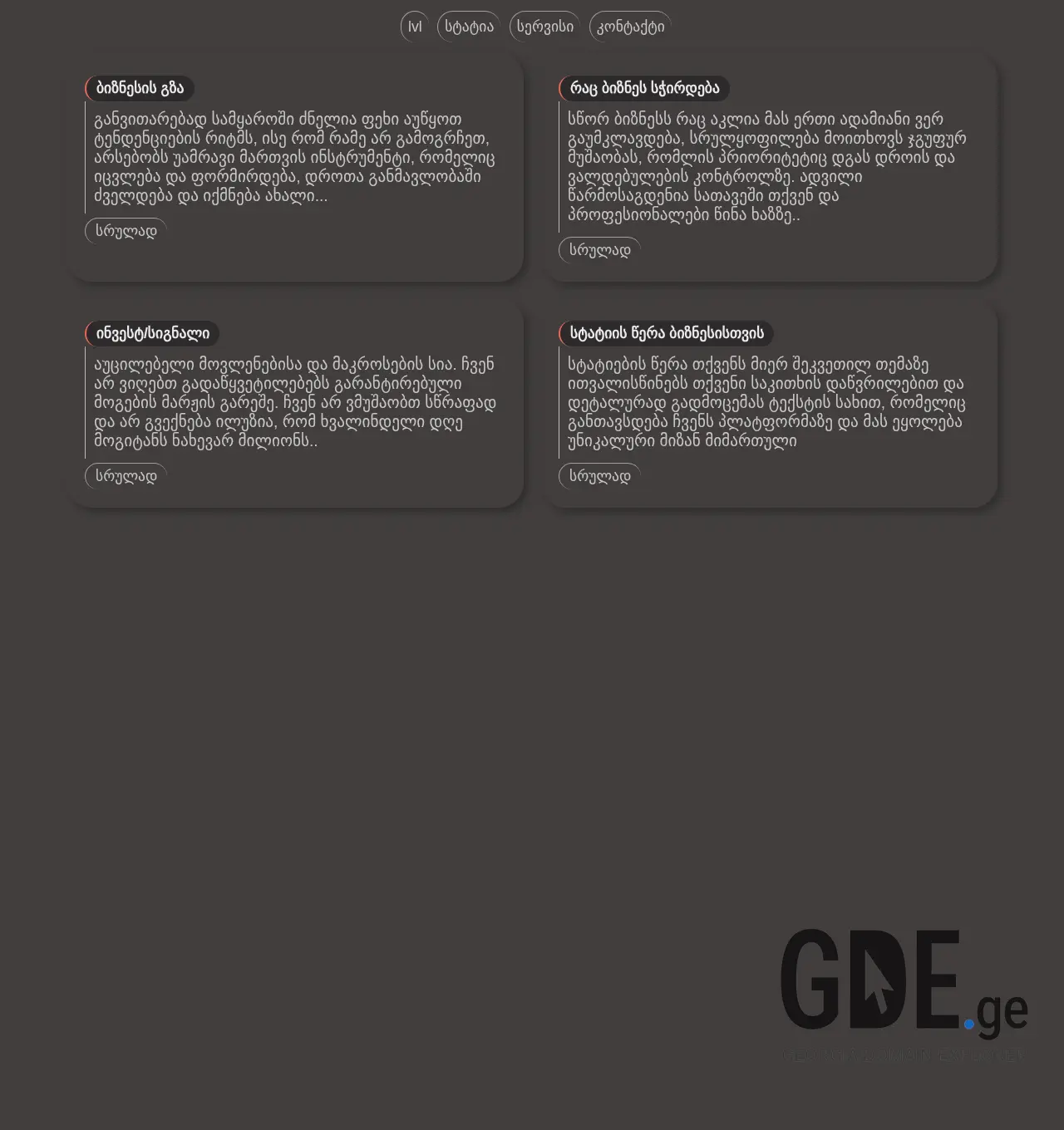 Screenshot of the site lvl.ge at 2025-11-29