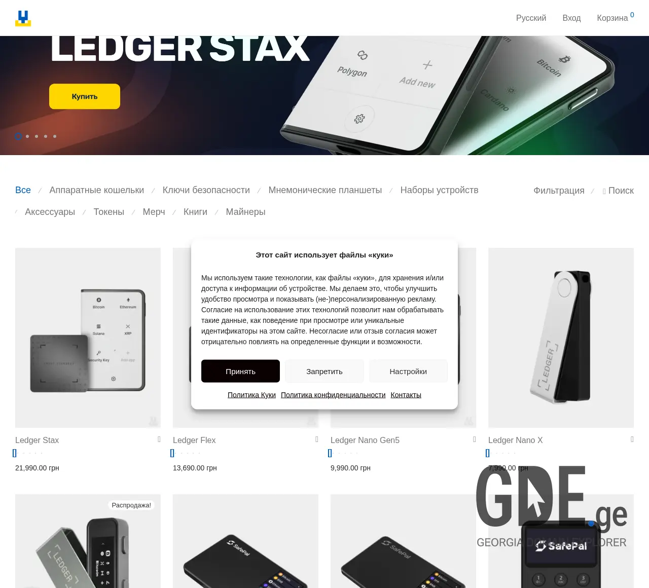 Screenshot of the site lwallet.ge at 2025-12-09