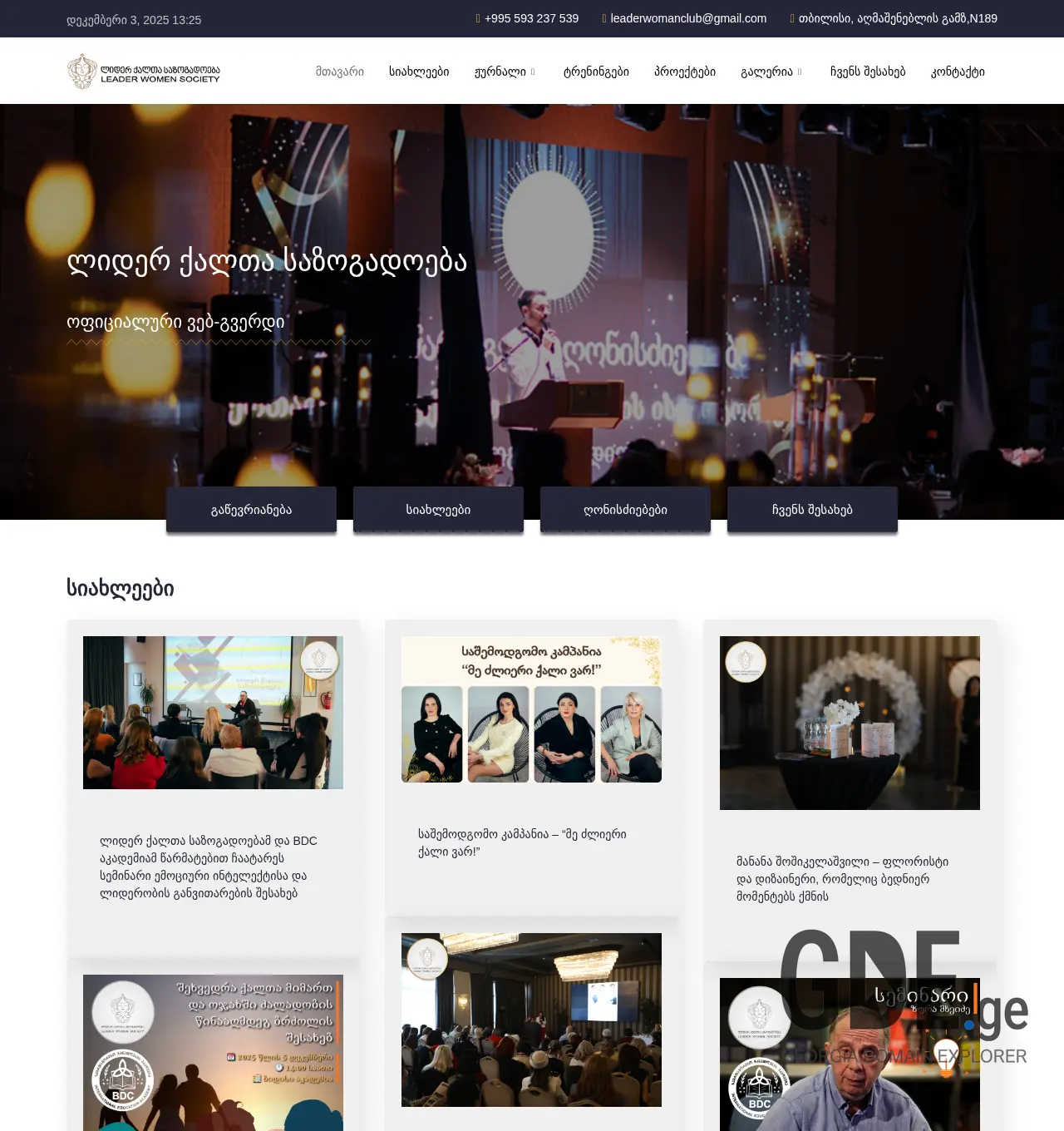 Screenshot of the site lws.ge at 2025-12-03