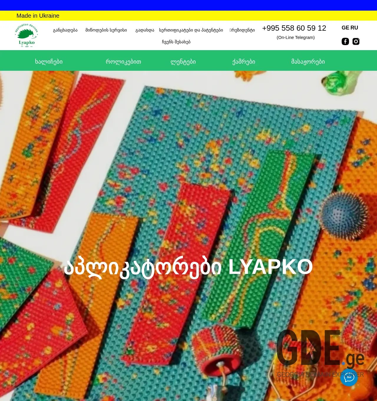 Screenshot of the site lyapko.ge at 2025-12-03