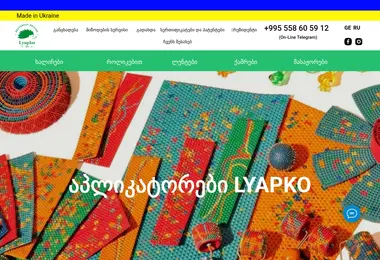 lyapko.ge-ის ეკრანის სურათი