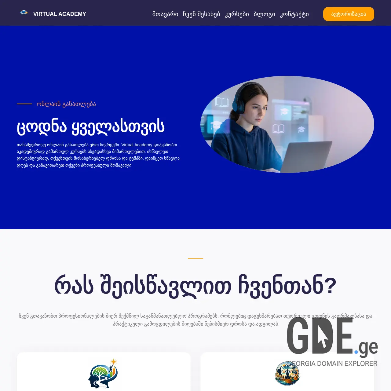 Screenshot of the site lynxacademy.ge at 2026-02-18