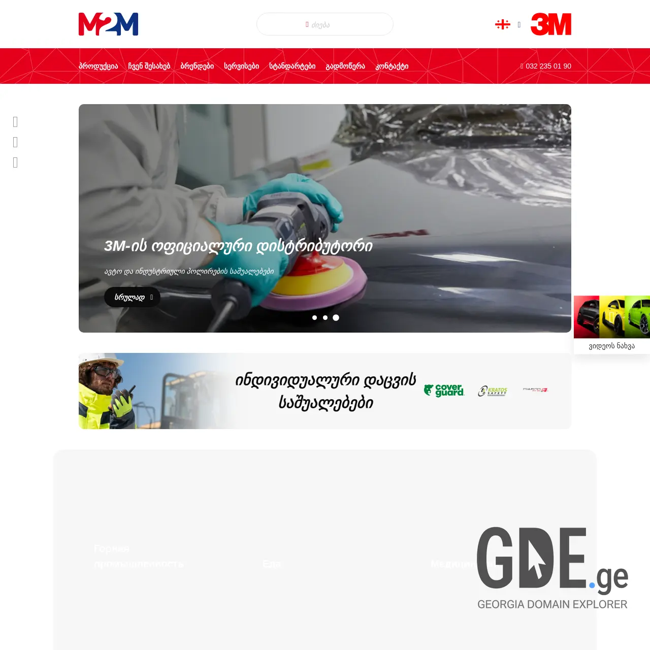 Screenshot of the site m2m-3m.ge at 2025-12-09