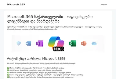 Скриншот m365.ge