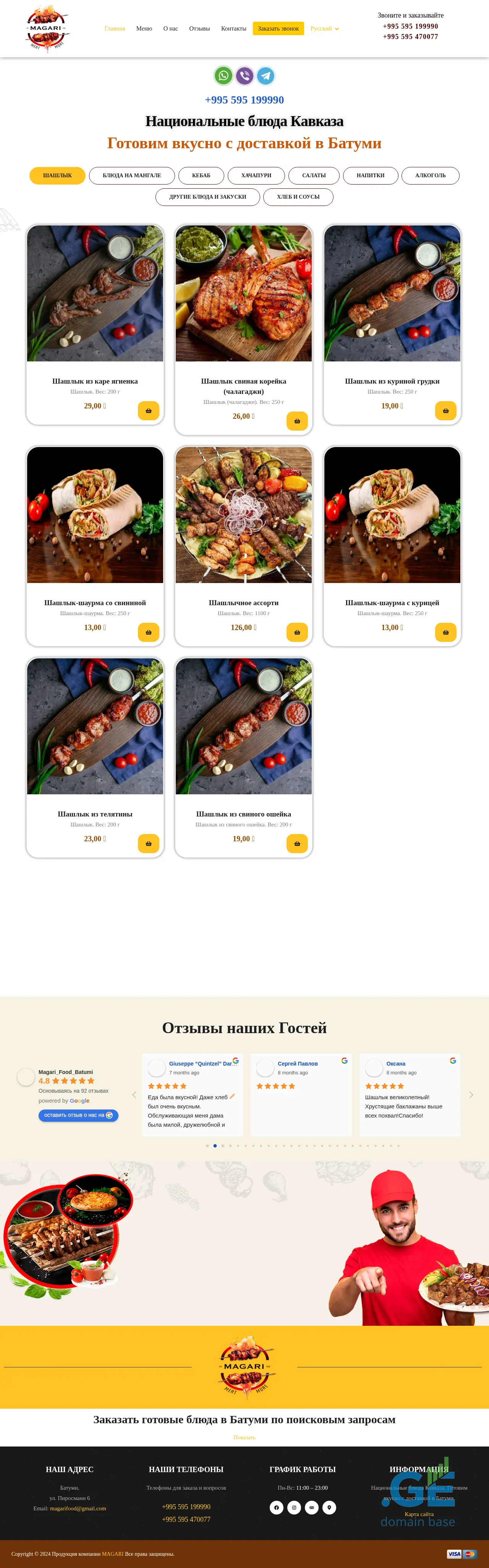 Screenshot of the site ma-gari.ge