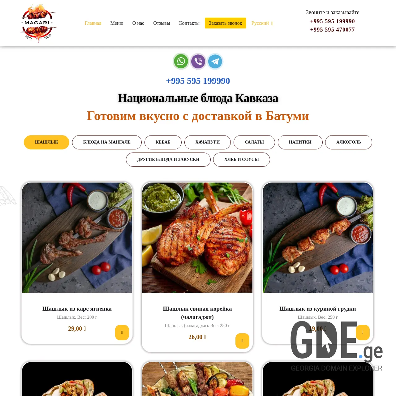 Screenshot of the site ma-gari.ge at 2025-12-09