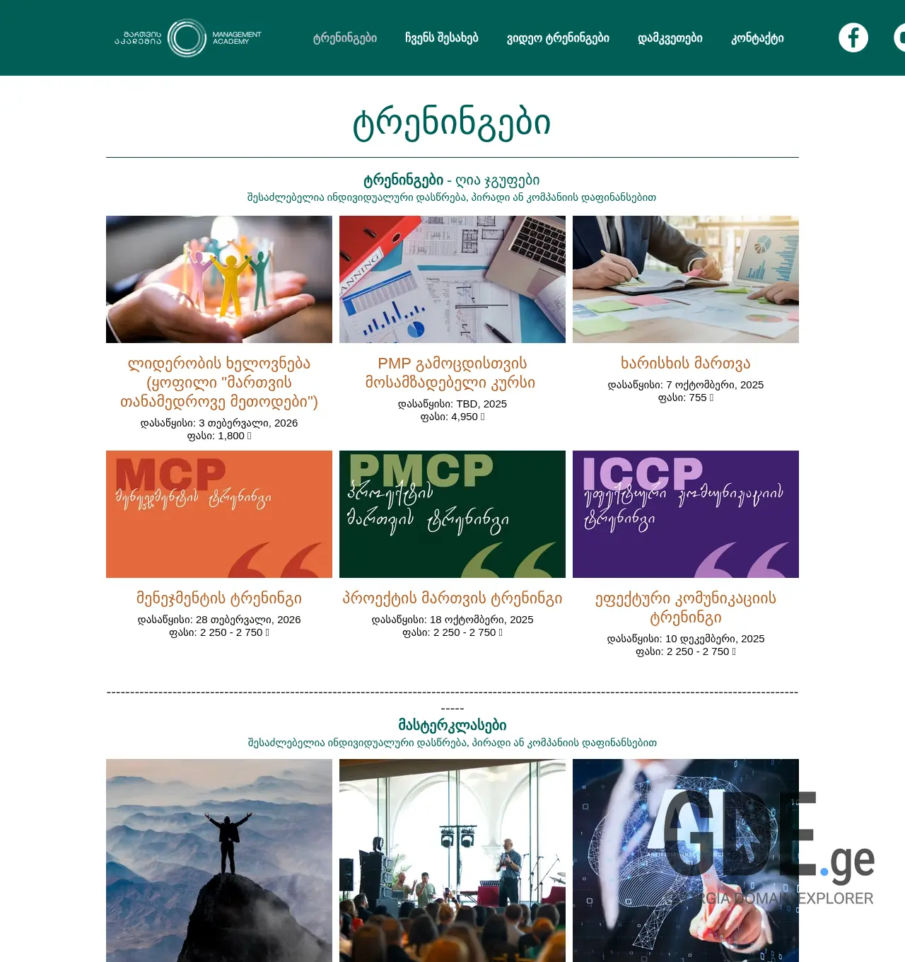 Screenshot of the site macademy.ge at 2025-12-02