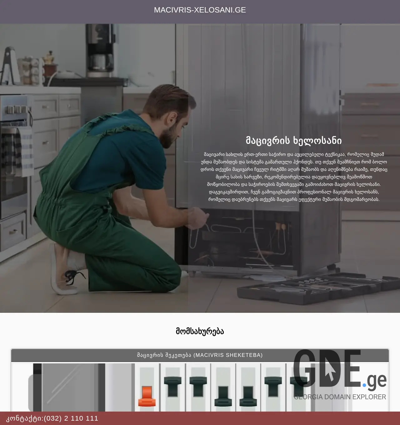 Screenshot of the site macivris-xelosani.ge at 2025-12-02
