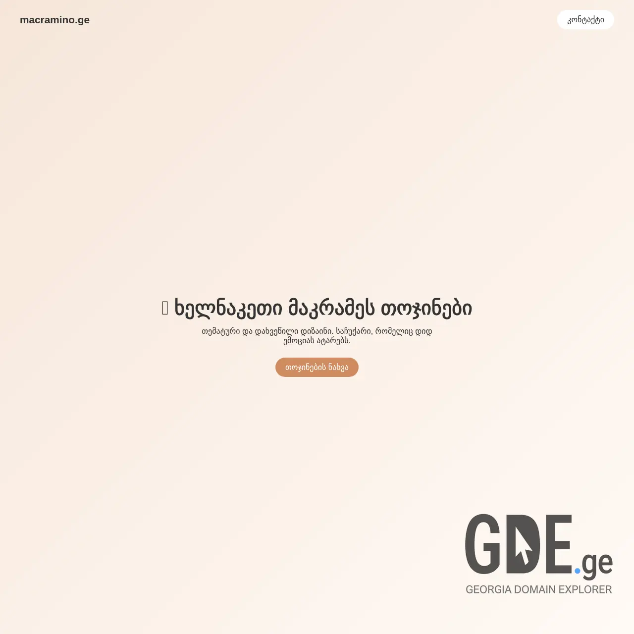 Screenshot of the site macramino.ge at 2026-01-13