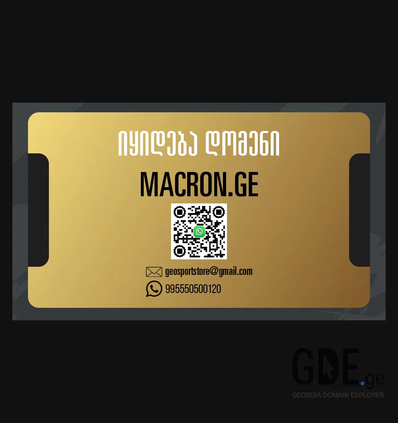 Screenshot of the site macron.ge at 2025-12-03