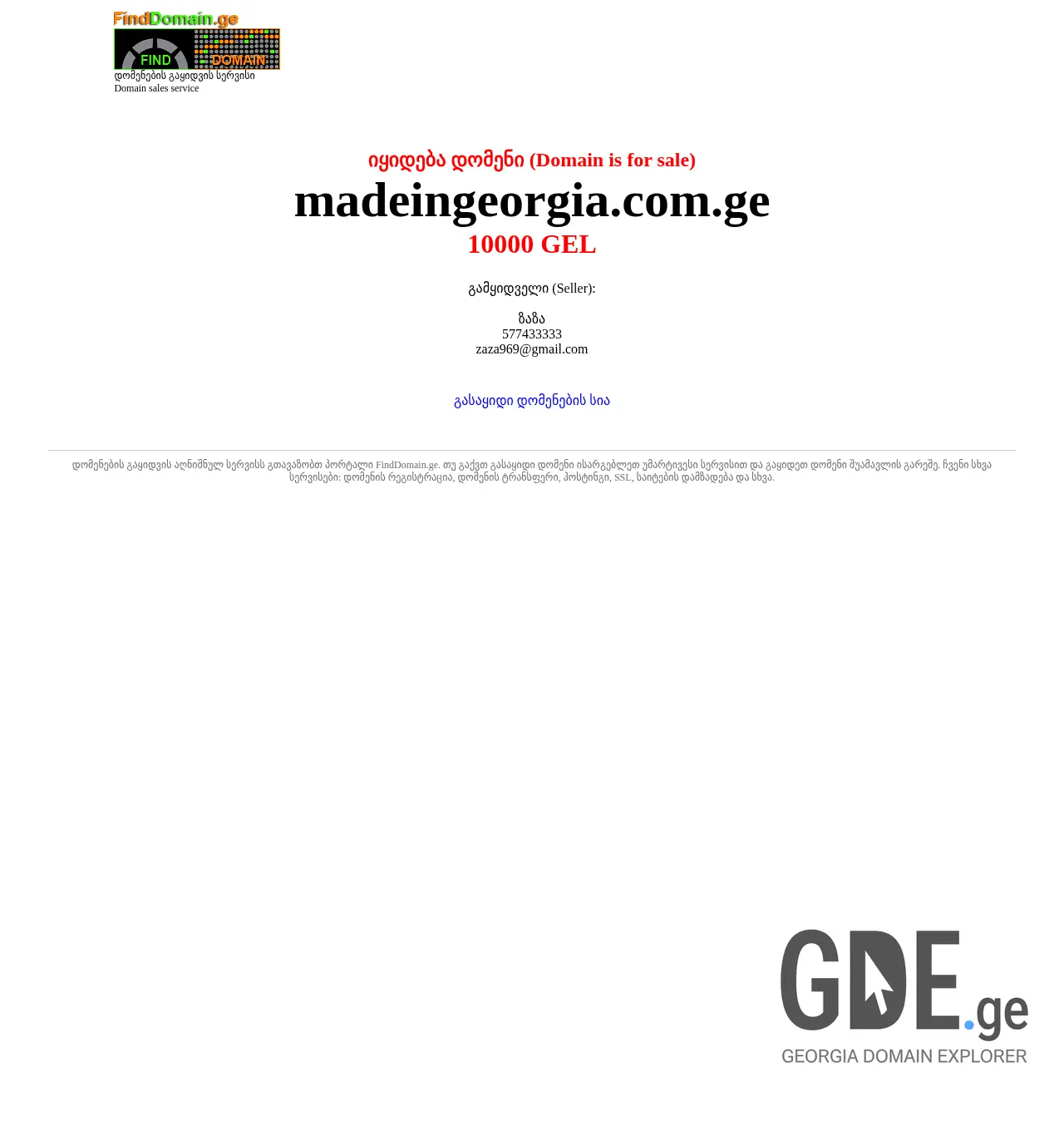Screenshot of the site madeingeorgia.com.ge at 2025-11-30