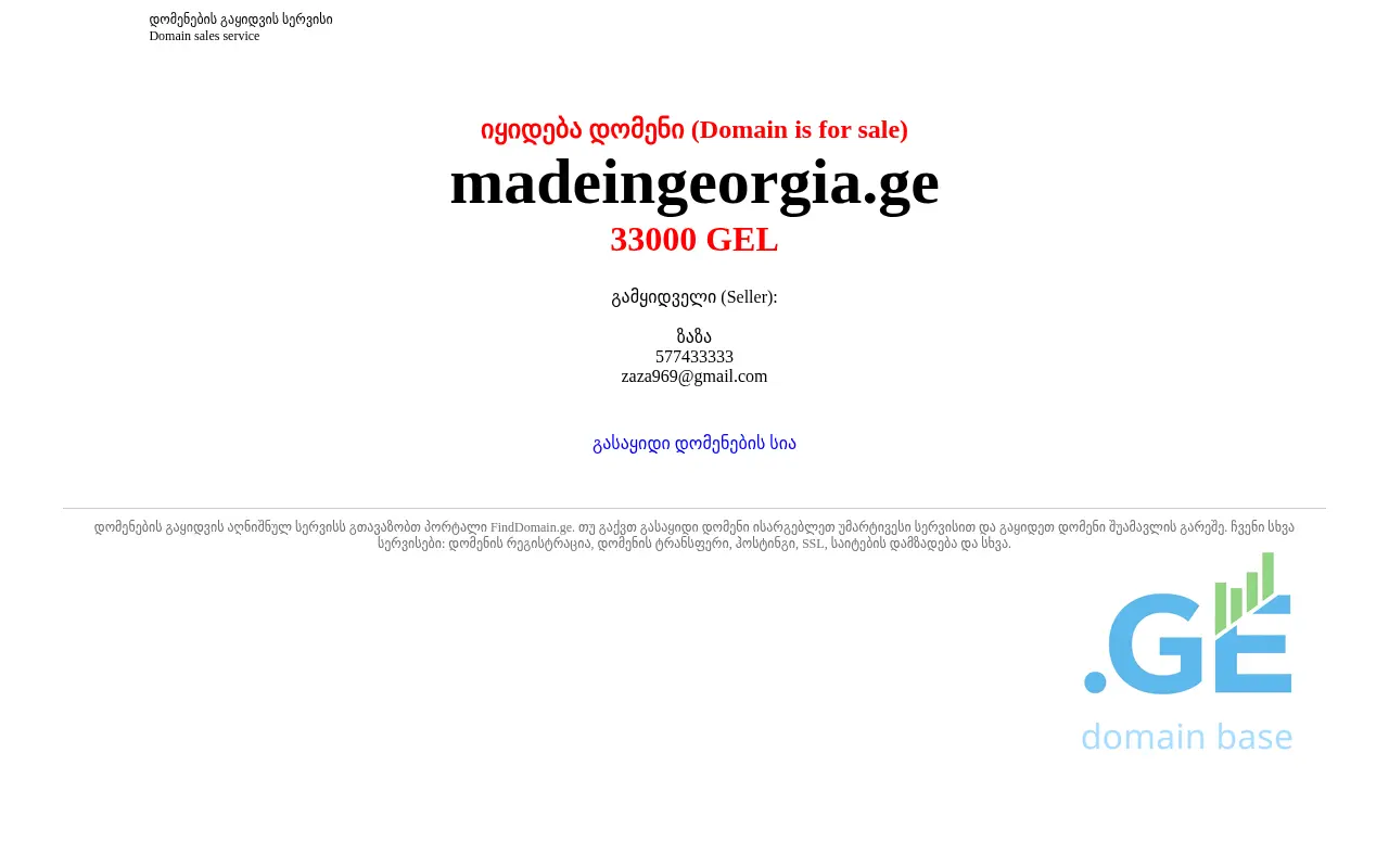 Screenshot of the site madeingeorgia.ge