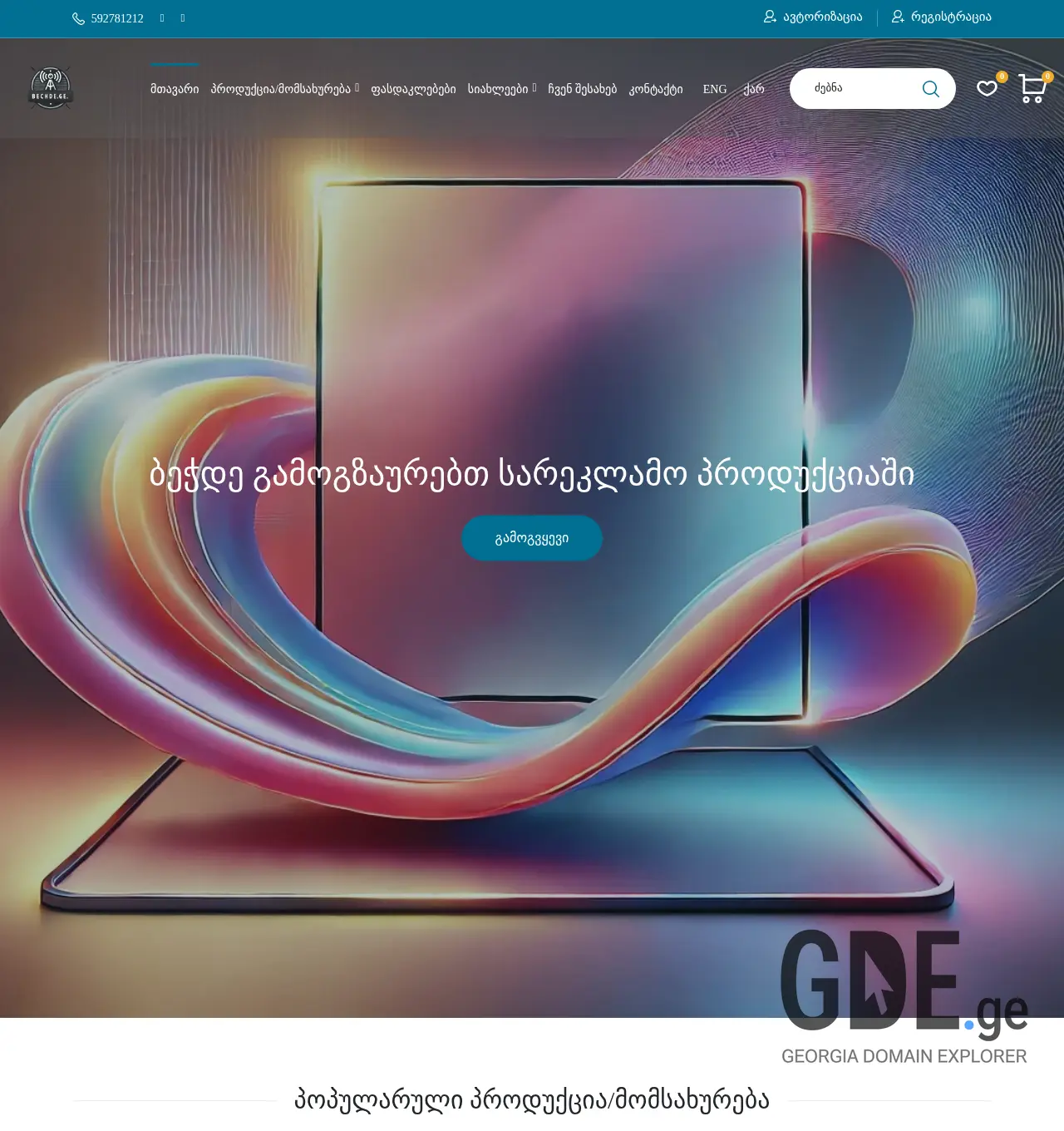 Screenshot of the site madli.ge at 2025-12-02