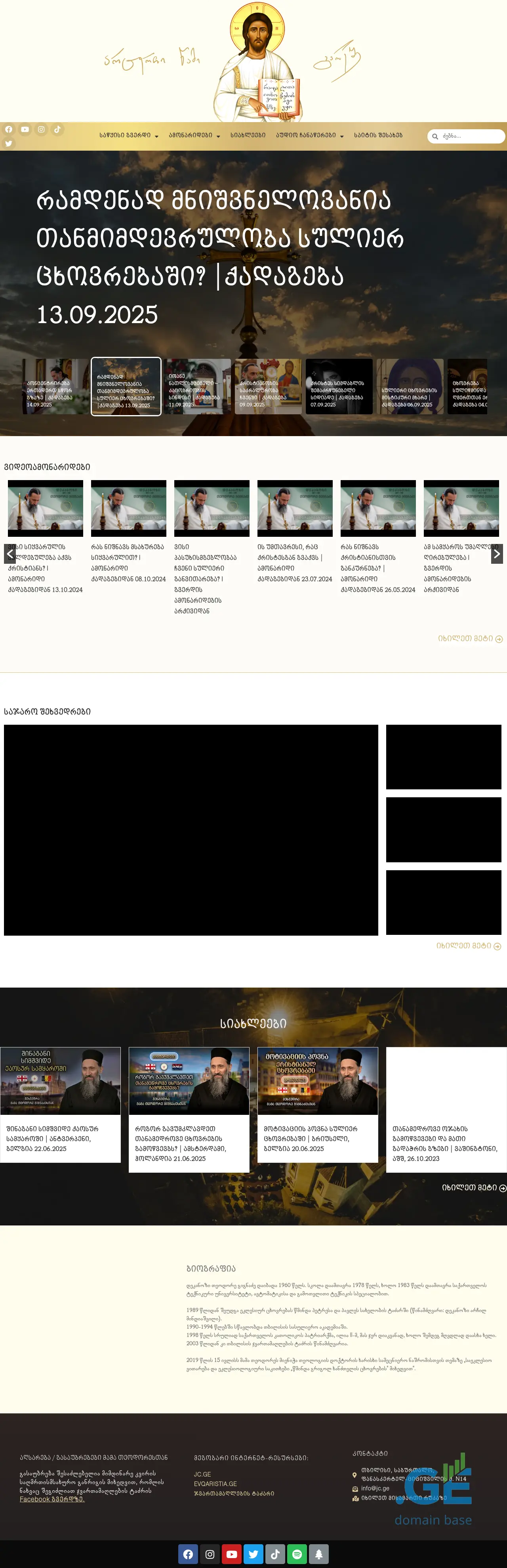 Screenshot of the site madliereba.ge at 2025-09-15
