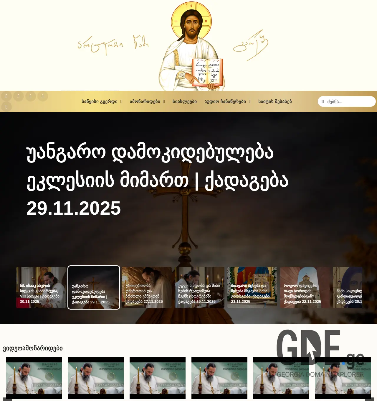 Screenshot of the site madliereba.ge at 2025-12-03