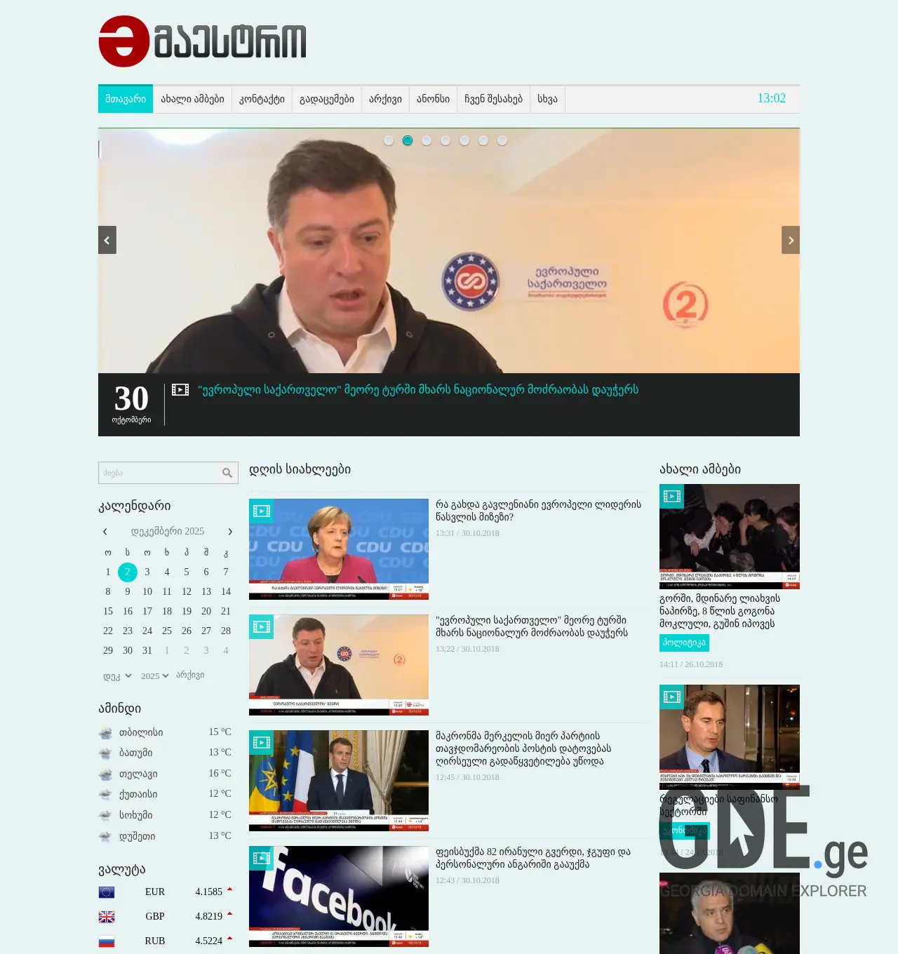 Screenshot of the site maestro.ge at 2025-12-02