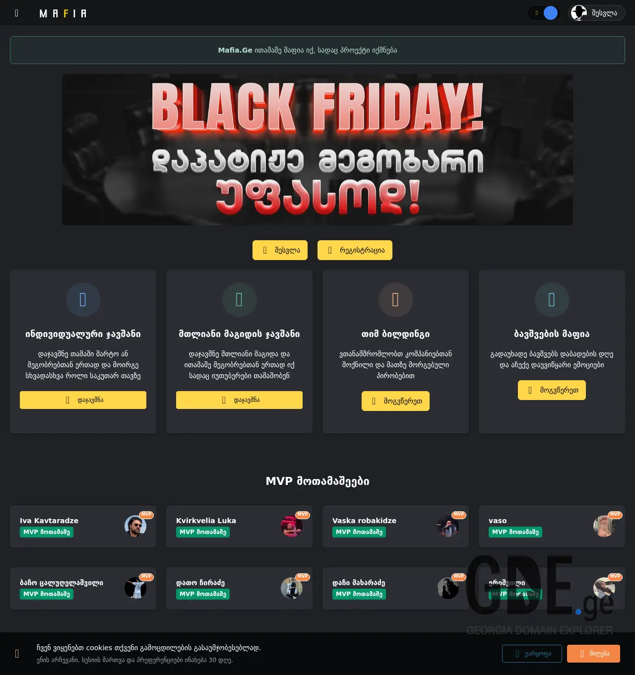 Screenshot of the site mafia.ge at 2025-11-30
