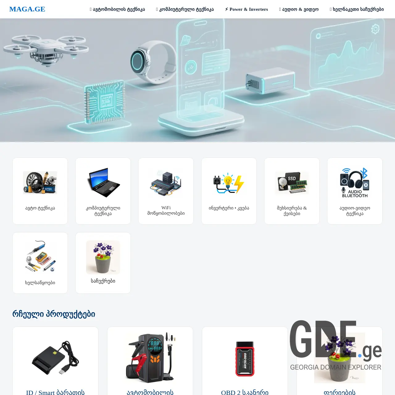 Screenshot of the site maga.ge at 2025-12-15