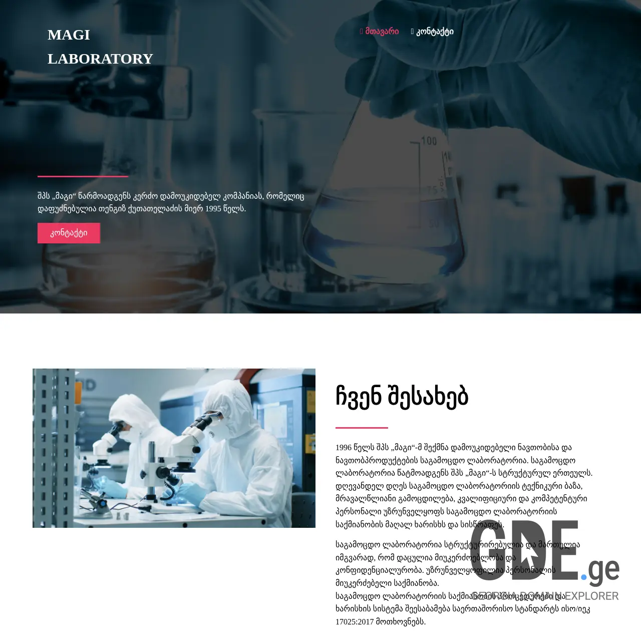 Screenshot of the site magi-lab.ge at 2025-12-09