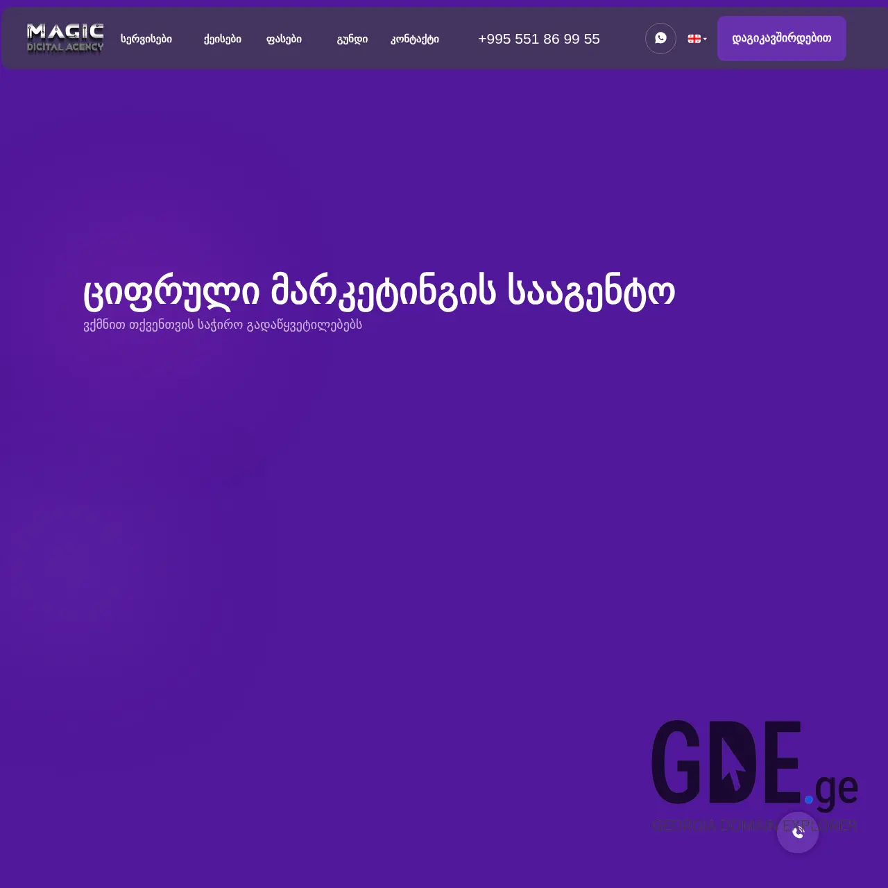 Screenshot of the site magicagency.ge at 2026-01-05
