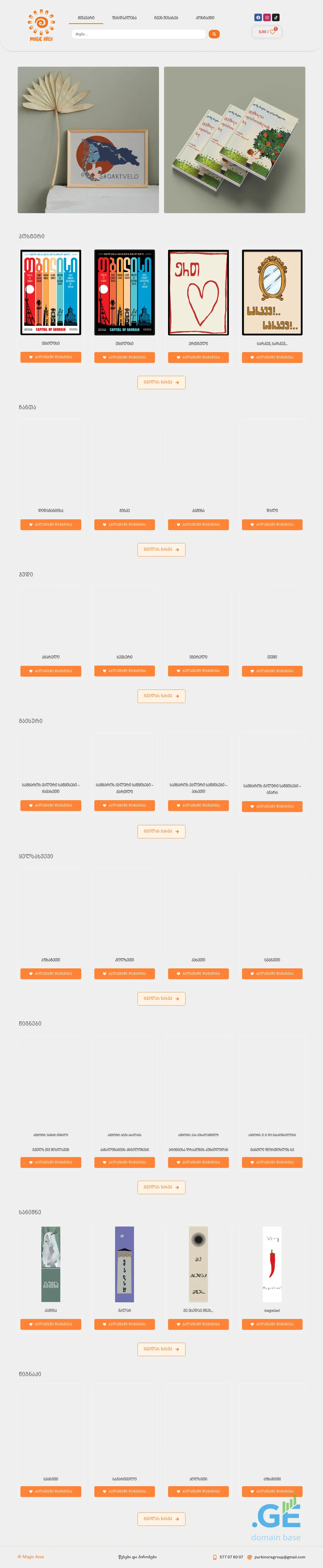 Screenshot of the site magicarea.ge