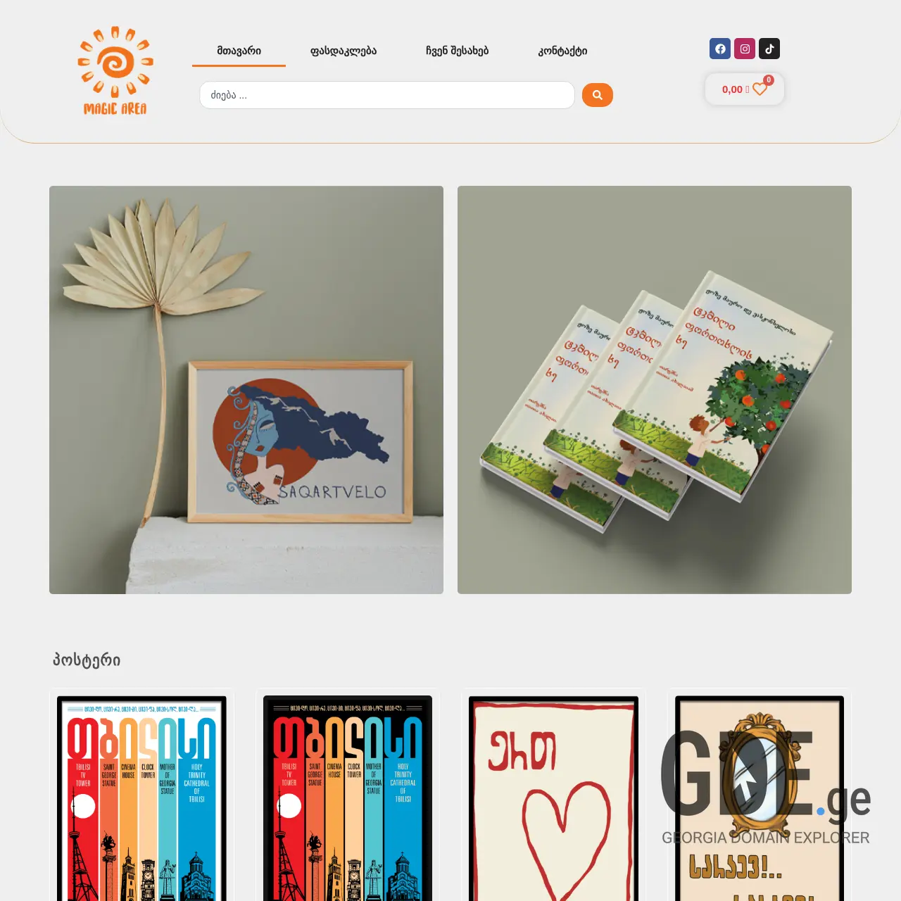 Screenshot of the site magicarea.ge at 2025-12-09