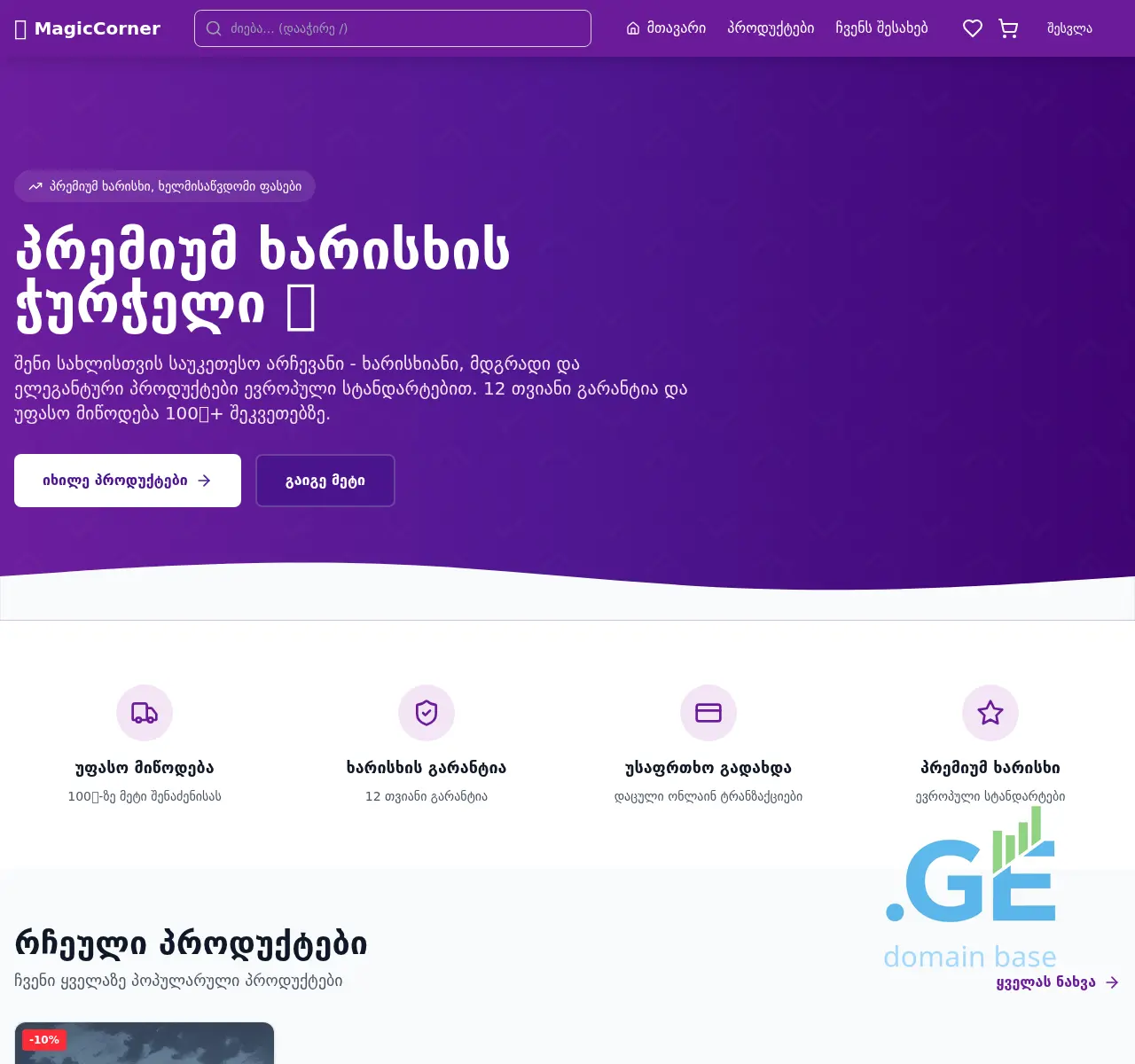 Screenshot of the site magiccorner.ge at 2025-11-22