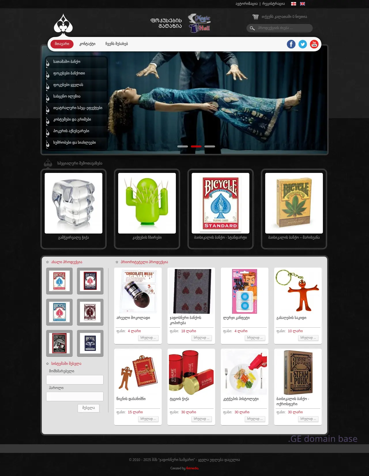 Screenshot of the site magicshop.ge