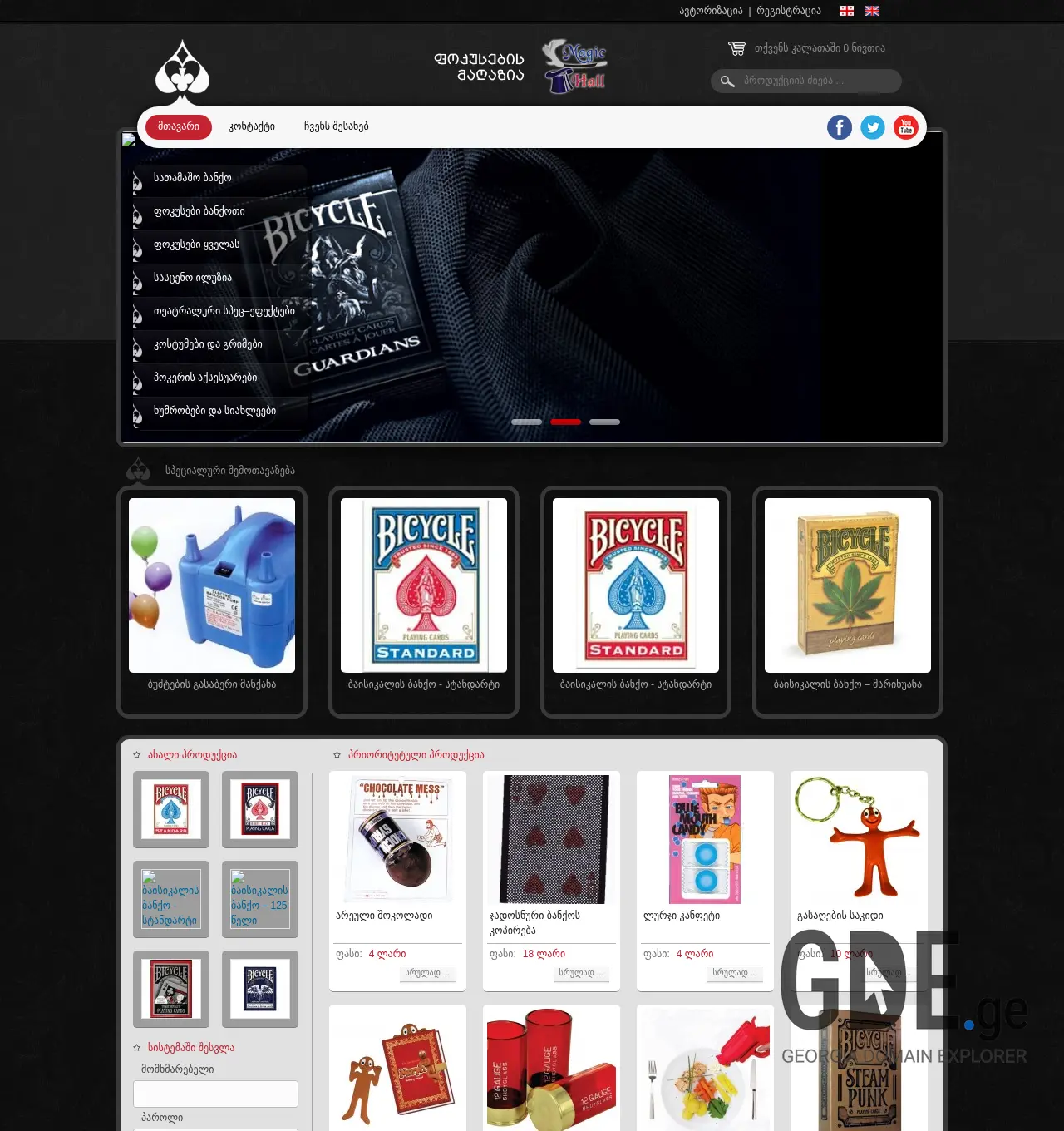 Screenshot of the site magicshop.ge at 2025-11-29